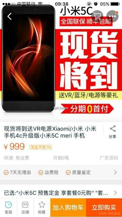 З'явилися нові фото і подробиці про Xiaomi Mi 5C. В китайській мережі мікроблогів Weibo з'явилася нова інформація і фотографії неанонсированного смартфона. 