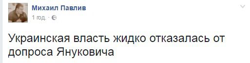 "Знову показали, що Правий сектор - це складова частина МВС". Громадяни України в соціальних мережах розділилися на два табори, одні бачать в цьому інтриги влади, інші вимагають якнайшвидшого суду над самим Януковичем