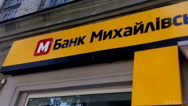 У Столиці проведено 34 обшуки пов'язаних із банком «Михайлівський». Під час обшуків було вилучено фінансову документацію та інші речові докази.