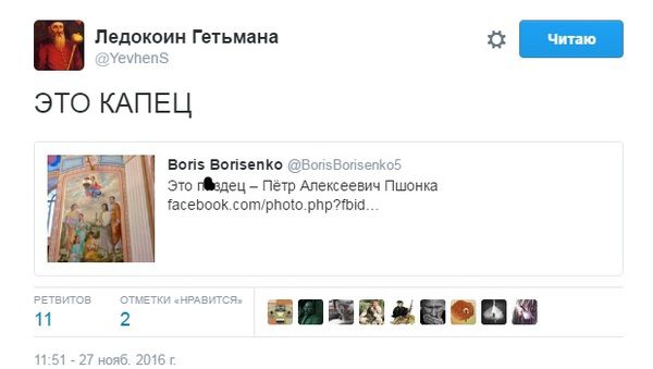 У мережі ажіотаж навколо несподіваної появи Порошенка на іконі. У соціальних мережах бурхливо обговорюють фреску в одній з церков, на якій зображений чоловік, який нагадує президента України Петра Порошенка.