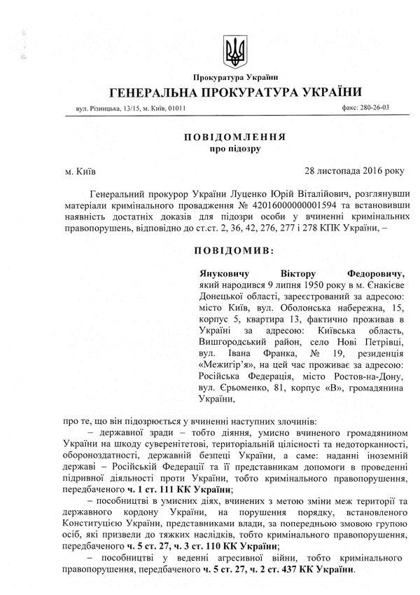 Луценко показав документ про підозру Януковича в держзраді. Юрій Луценко оприлюднив документ про підозру у державній зраді побіжного екс-президента Віктора Януковича