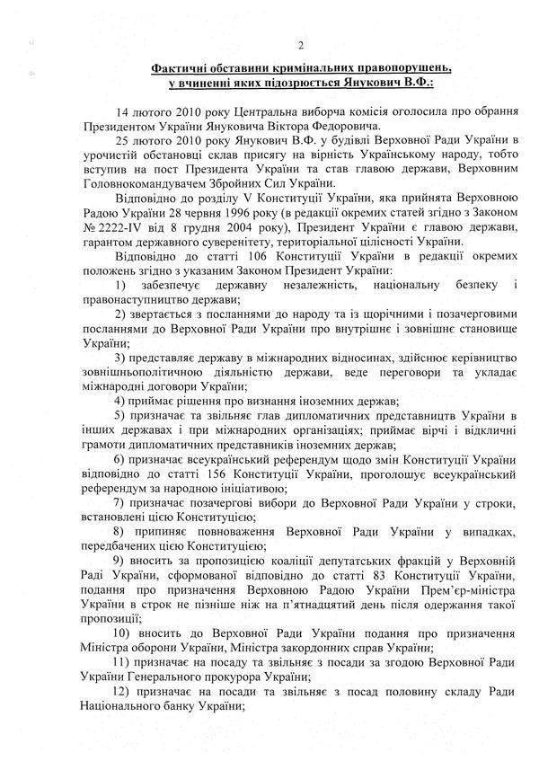 Луценко показав документ про підозру Януковича в держзраді. Юрій Луценко оприлюднив документ про підозру у державній зраді побіжного екс-президента Віктора Януковича