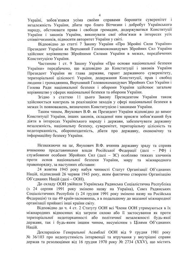 Луценко показав документ про підозру Януковича в держзраді. Юрій Луценко оприлюднив документ про підозру у державній зраді побіжного екс-президента Віктора Януковича