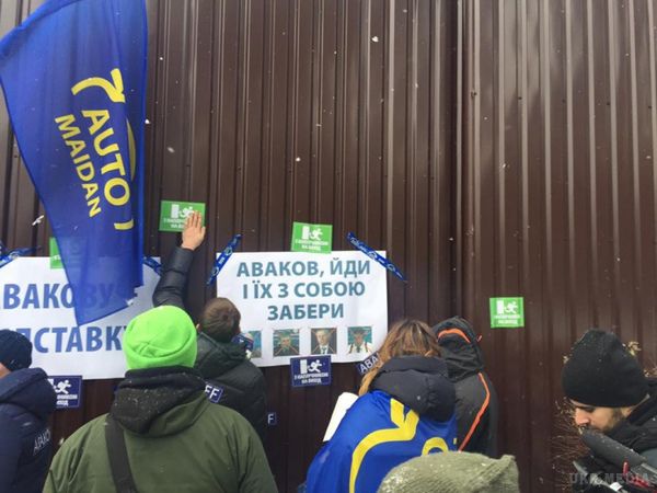 "Автомайдан" приїхав до будинку Авакову. Активісти "Автомайдану" провели акцію протесту "АвакOFF" з вимогою відставки міністра внутрішніх справ Арсена Авакова