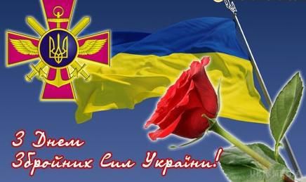 День Збройних Сил України: події 6 грудня