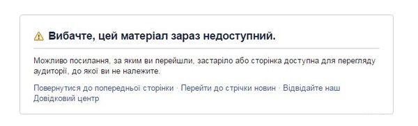 Азаров після виявлення квартири зі «скарбами» зник із Facebook. Сторінка екс-прем*єр-міністра України Миколи Азарова у соціальній мережі Facebook стала недоступною.