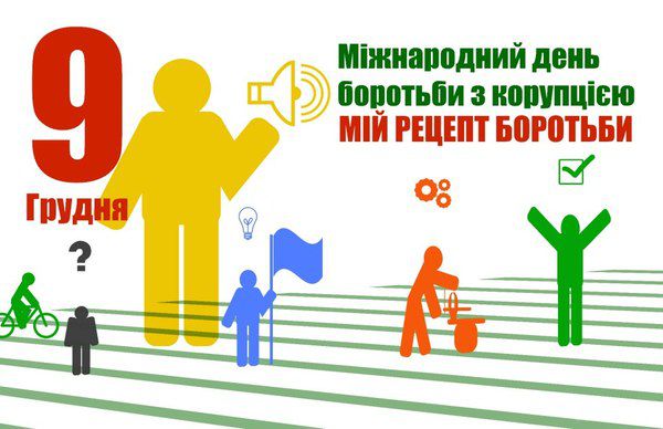 День проти хабарів: події 9 грудня. Щороку 9 грудня відзначається Міжнародний день боротьби з корупцією.