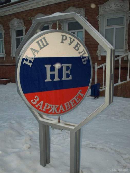 У Росії заіржавів пам'ятник нержавіючому рублю (фото). Проржавілі ділянки добре видно не тільки на самому рублі, але і на постаменті.