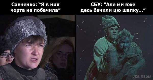  Несподіваний наряд Савченко розсмішив мережу (фото). Шапка Савченко насмішила користувачів Фейсбуку.