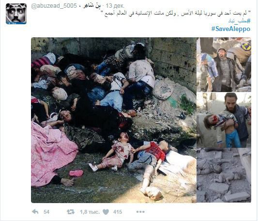 Моторошні кадри вбивства мирних жителів в Алеппо: від побаченого волосся стає дибки. 14 грудня, стало відомо, що в Алеппо російські та сирійські війська стратили сотні цивільних жителів. Серед убитих були діти і жінки.