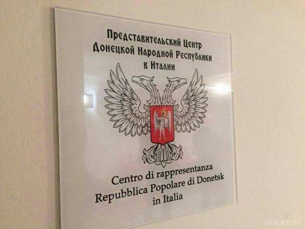 "ДНР" відкрило своє представництво в Італії. У Турині відкрилося представництво самопроголошеної "Донецької народної республіки"