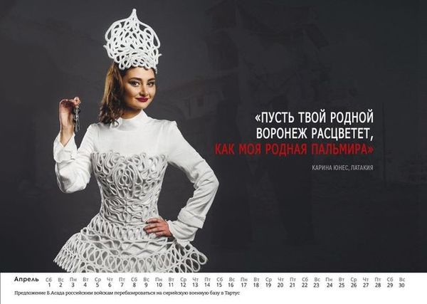 В Україні з'явився стьобний календар з сирійськими дівчатами для військових РФ (фото). У "новому випуску" календаря сирійки показали справжнє ставлення до дій російських солдатів в Сирії