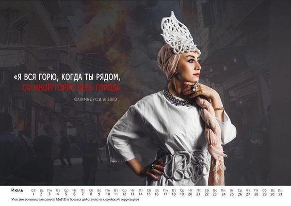 В Україні з'явився стьобний календар з сирійськими дівчатами для військових РФ (фото). У "новому випуску" календаря сирійки показали справжнє ставлення до дій російських солдатів в Сирії