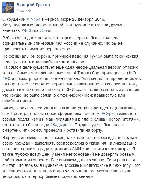 Катастрофа Ту-154 у Росії: "ветерани" ФСБ звинуватили адміністрацію Путіна в теракті. У колах ФСБ стверджують, що катастрофа Ту-154 Міноборони РФ настала в результаті теракту, а замовлення, ймовірно, надійшло з адміністрації президента.