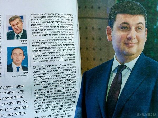 Ізраїльська газета назвала Гройсмана "персоною нон грата". Прем'єр-міністр Гройсман став жертвою цього голосування, хоч він і намагався змінити позицію України.