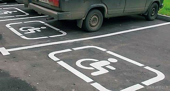 Штраф може зрости до тисячі гривень за паркування на місцях для інвалідів. Законопроект передбачає, що інвалід може використовувати будь-яке паркомісце, якщо на паркуванні відсутні позначення паркомісць для інвалідів.