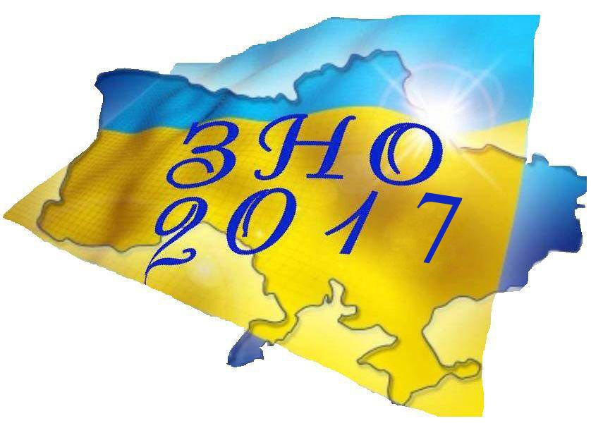 В Україні началачь реєстрація на пробне зовнішнє незалежне оцінювання. Реєстрація на пробне зовнішнє незалежне оцінювання стартує сьогодні в Україні.