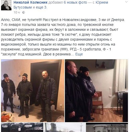 Під Дніпром розстріляли охоронців та машину поліцейських (фото). Банда рейдерів кидала в силовиків гранати.
