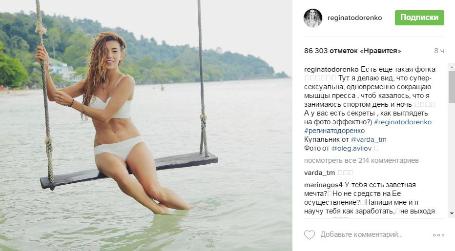 Регіна Тодоренко імітує свою сексуальність. Співачка і телеведуча Регіна Тодоренко опублікувала спокусливе фото в купальнику.