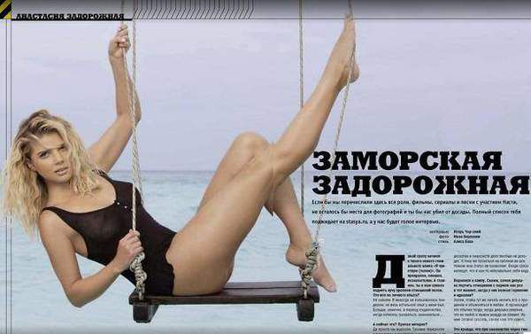 Гола Настя Задорожна з'явилася на обкладинці чоловічого журналу (фото). Актриса вирішила знову порадувати шанувальників пікантними фотографіями.