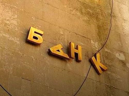 В Україні збанкрутував ще один банк. Власники банку "Народний капітал" хотіли його ліквідувати, але НБУ вирішив визнати його банкрутом.