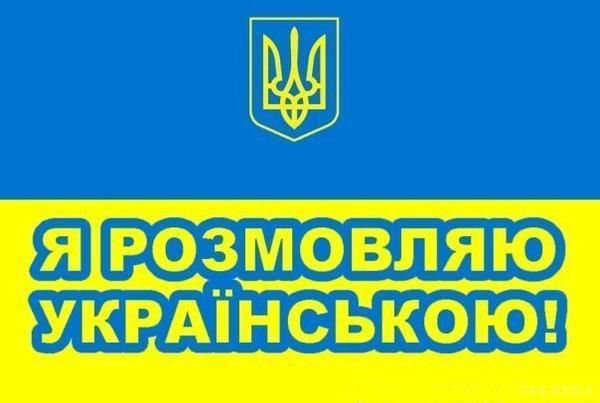 У Раді з'явився законопроект про тотальну українізацію. Депутати пропонують зробити обов'язковою українську мову в ЗМІ, сфері науки, культури, освіти, обслуговування.