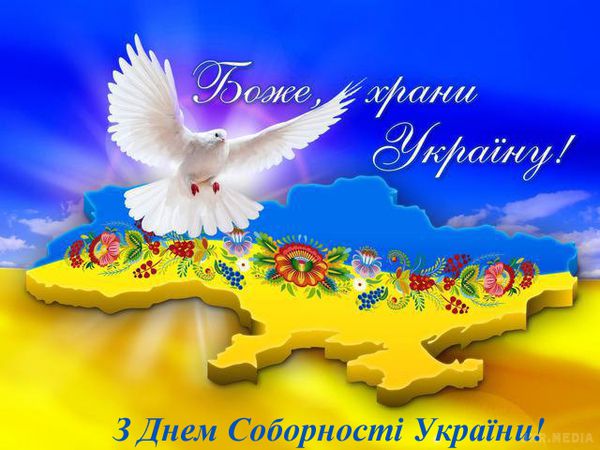 Сьогодні святкують День соборності України. Це державне свято символізує єдність українських земель