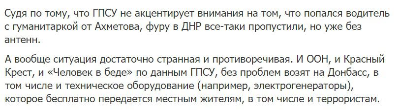 Скандал з секретним постачанням рацій в "ДНР" у вантажівках гуманітарки Ахметова. Штаб олігарха відреагував на звинувачення несподівано.