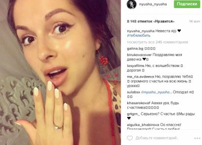 Нюша повідомила передплатникам Instagram про заручини (фото). Популярна російська співачка і автор пісень Нюша з радістю повідомила передплатникам соцмережі Instagram про заручини. 