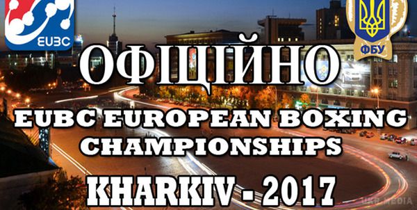 Харків прийме Чемпіонат Європи з боксу. У Харкові пройде головний континентальний боксерський форум року - чемпіонат Європи з боксу серед чоловіків - менш ніж за 5 місяців.
