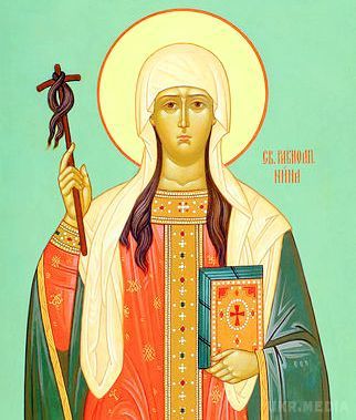 27 січня Православна Церква вшановує пам'ять святої рівноапостольної Ніни, просвітительки Грузії. Свята рівноапостольна Ніна народилася біля 280 року в Каппадокії.