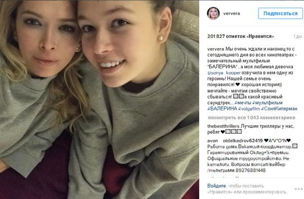Віра Брежнєва порадувала шанувальників селфи з новою зіркою в сім'ї. 15-річна Соня нещодавно взяла собі подвійне прізвище Кіперман-Меладзе