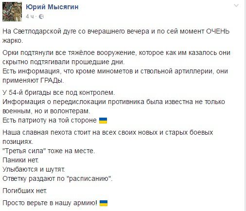 Програючи битву за Авдіївку, бойовики перейшли на Светлодарскую дугу. Волонтер пояснив, що чекає "орків", якщо вони наблизяться до ЗСУ.