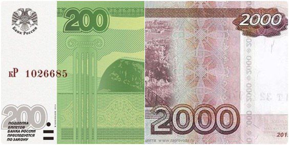 На зображенні нових російських банкнот з'явиться анексований Крим. На банкноті номіналом 200 рублів будуть розміщені символи Севастополя - зображення пам*ятника затопленим кораблям і вид на Херсонес Таврійський.
