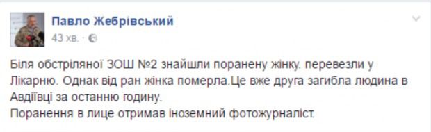 Ворог не припиняє обстріл Авдіївки, з'явилася інформація про загиблих та пораненого журналіста. У соцмережах також пишуть про загиблого працівника ДСНС і мешканку міста.