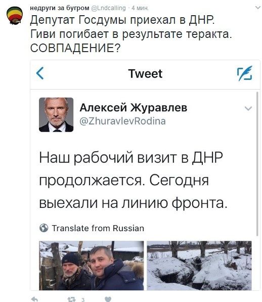 Бойовика Гіві міг ліквідувати депутат Держдуми РФ, який прибув в "ДНР" напередодні. Соцмережі радіють.
