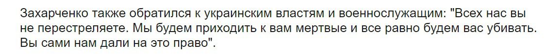 "Ми будемо вбивати українців!". Після вбивства Гіві, Захарченко зробив зухвалу заяву на адресу України перед російськими журналістами.