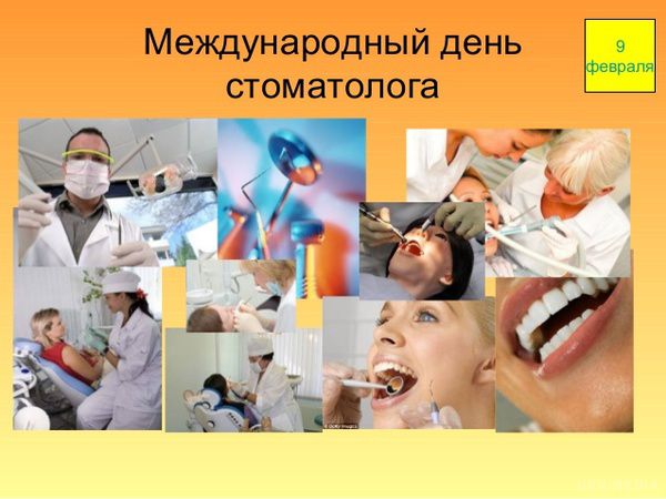 9 лютого 2017 - Міжнародний день стоматолога. Будь-яка людина часто стикається з таким поняттям, як зубний біль і звертається за допомогою до професіоналів в цій справі – стоматологів. Ця діяльність дуже затребувана на ринку праці. 