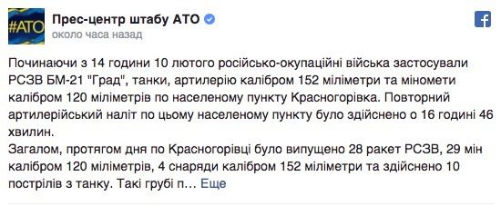 Терористи обстріляли Красногорівку з реактивних систем "Град", танків, гаубиць і мінометів. У штабі АТО розповіли подробиці інциденту.