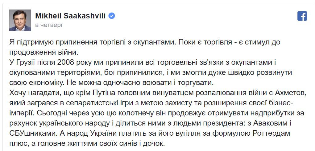 Саакашвілі назвав прізвище людини, з-за якої в 2014 році почалася війна. Він головний винуватець війни на Донбасі, крім Путіна.