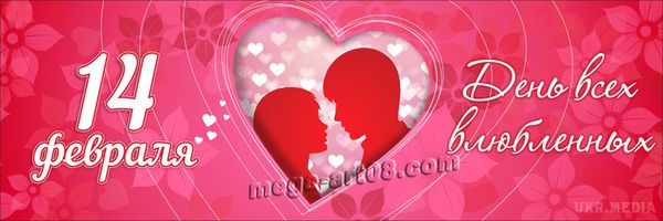 Сьогодні - 14 лютого, День святого Валентина (день закоханих): історія, традиції. День Святого Валентина – дуже незвичайне і романтичне свято, коли закохані отримують ще одну можливість сказати один одному про свою любов і подарувати приємні подарунки.