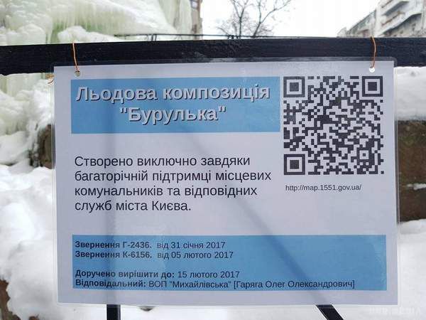 Кияни спостерігали за знесенням величезної бурульки в центрі міста (фото). На брилу льоду неодноразово скаржилися місцеві жителі.