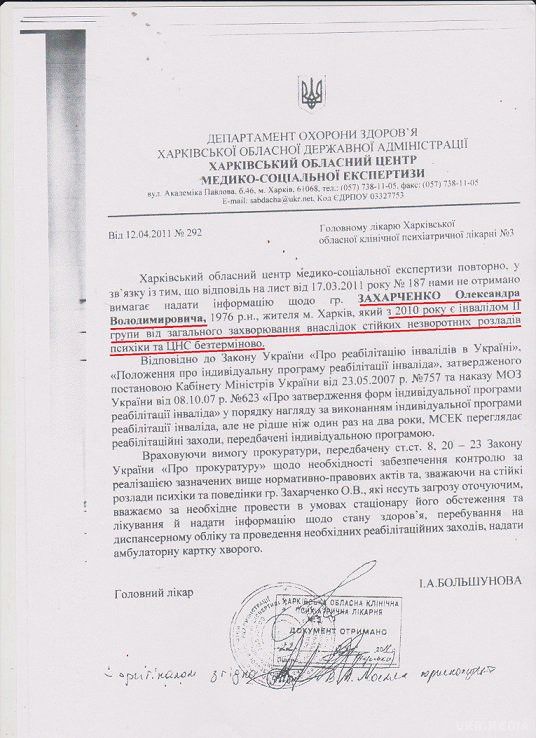 Ватажок "ДНР" Захарченко виявився клієнтом психлікарні у Харкові, - ЗМІ (документ). Майбутньому проросійському "політику" було призначено лікування в стаціонарі.