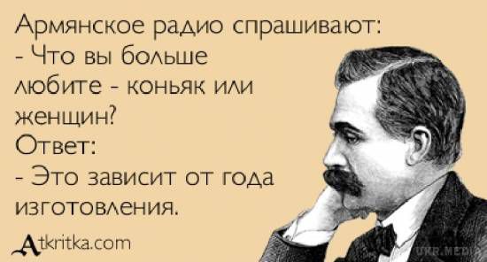 Ура, знову запрацювало Вірменське радіо!!!. Що краще вибирати на старості - маразм або склероз?