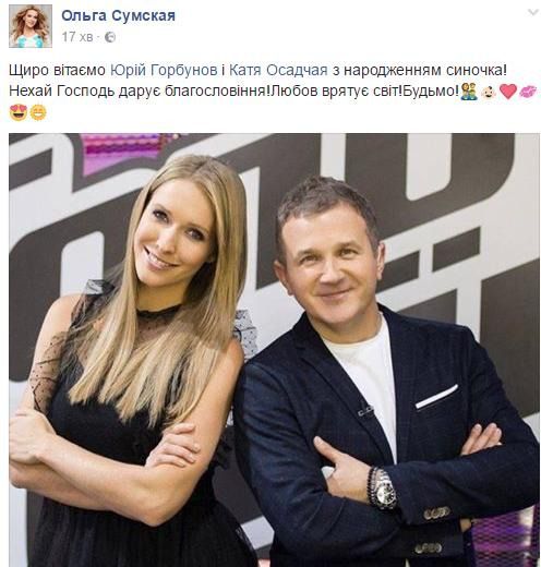 Ольга Сумська привітала Осадчу та Горбунова з народженням малюка. Українська телеведуча стала мамою вдруге.
