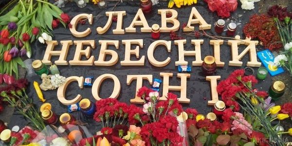 Сьогодні в Україні День Героїв Небесної Сотні. Сьогодні, 20 лютого, вся Україна відзначає День Героїв Небесної сотні.