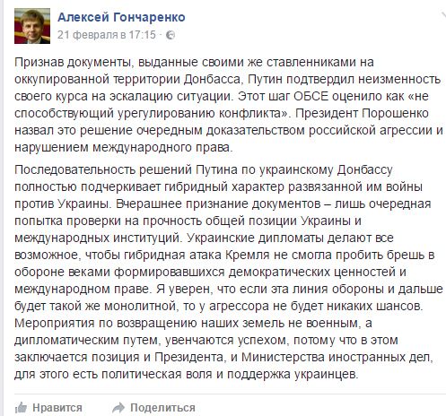 За день до викрадення нардеп Гончаренко зробив важливу заяву. У агресора не буде шансів.