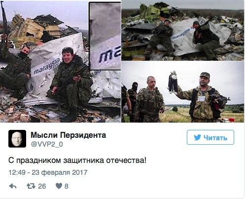23 лютого - День розкрадача вітчизни. В мережі познущалися над улюбленим святом войовничої Росії.