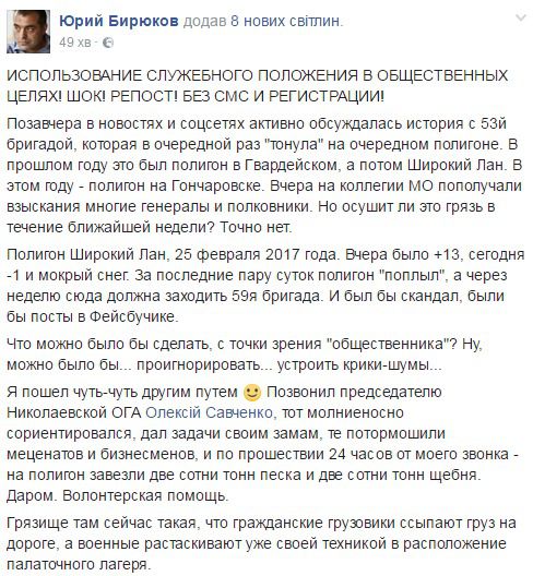 Широкий Лан почали готувати до приїзду бійців ЗСУ (фото). Про це повідомив радник президента України Юрій Бірюков на своїй сторінці в Facebook .
