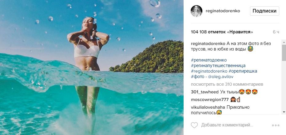 Регіна Тодоренко приміряла спідницю з води (фото). «А на цьому фото я без трусів, але в спідниці з води», — підписала знімок зірка.
